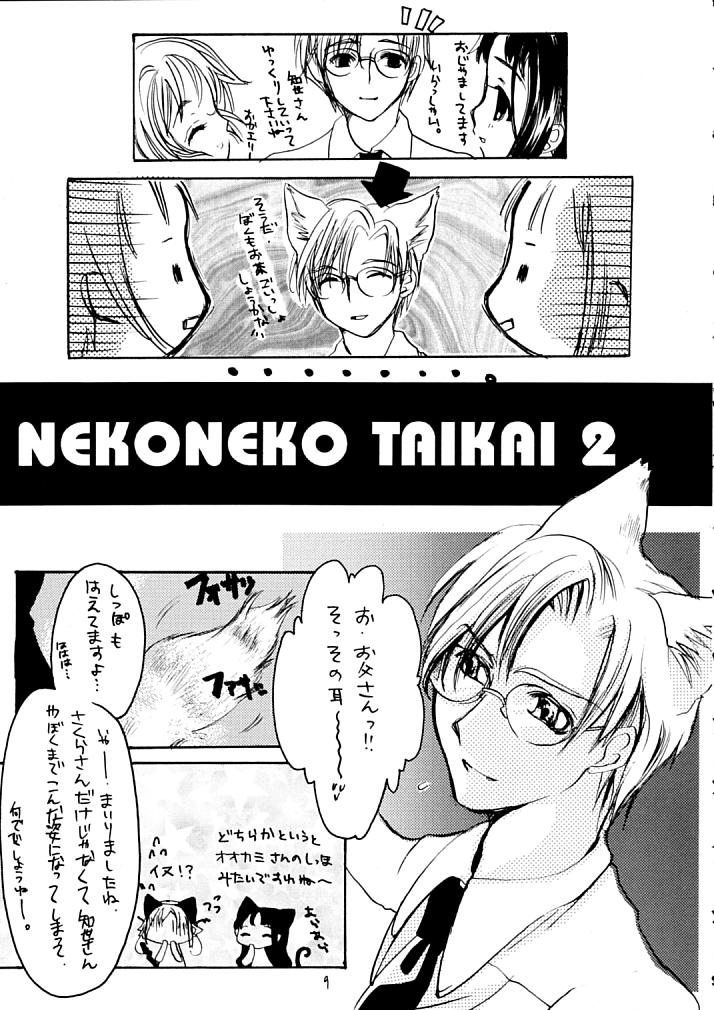 (SC8) [KOTORIKAN (MOKAMOKA)] NEKONEKO TAIKAI2 (Cardcaptor Sakura) page 8 full