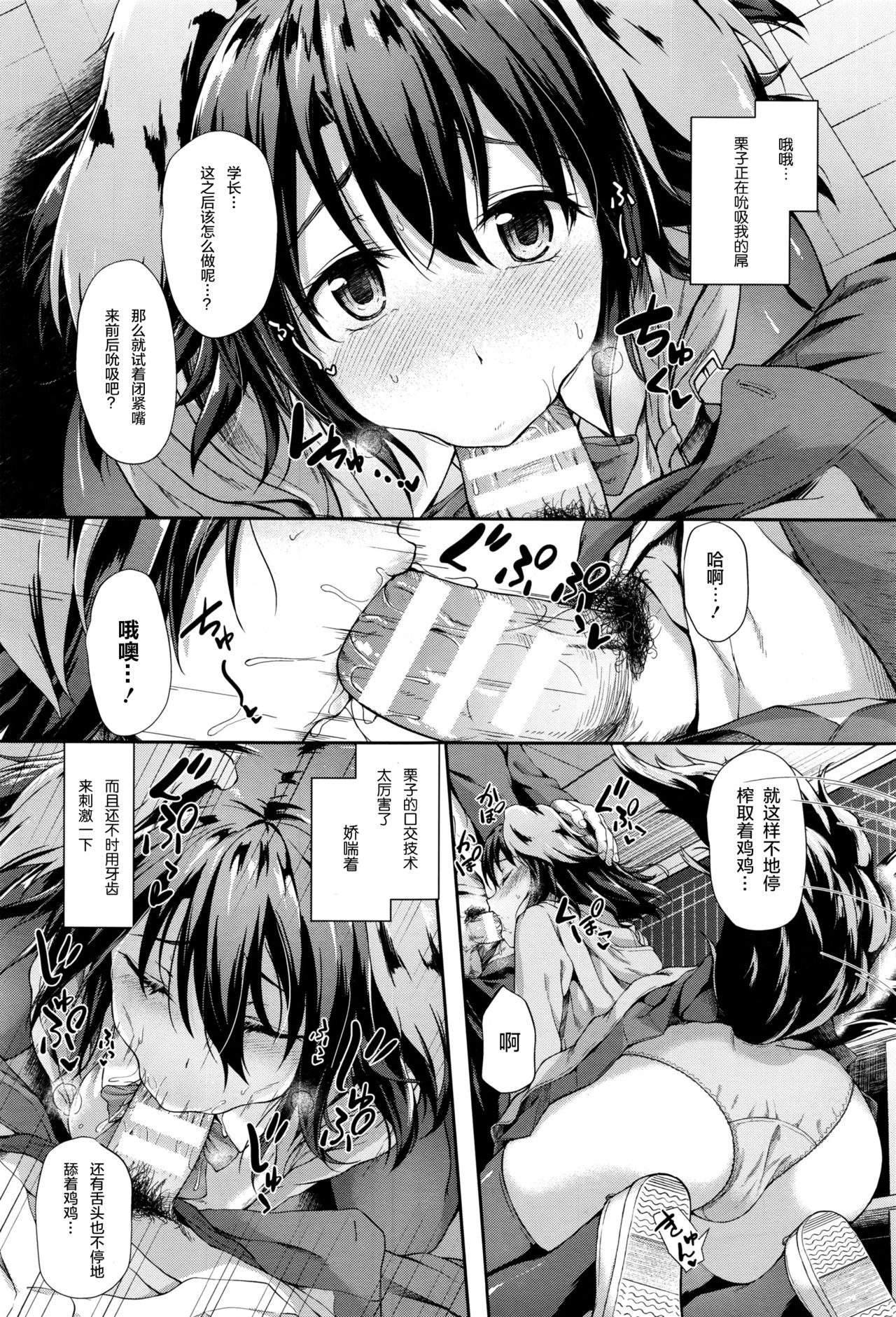 [Awayume] Love Marking (COMIC Unreal 2016-06 Vol. 61) [Chinese] [绅士仓库汉化] page 8 full