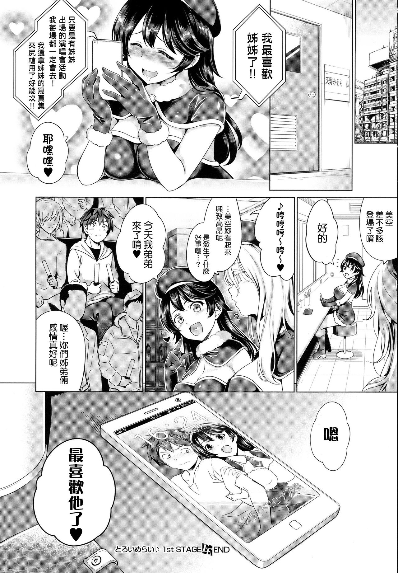 [Yasui Riosuke] Traumerei♪ 1st STAGE (COMIC E×E 01) [Chinese] [我尻故我在個人漢化] page 23 full