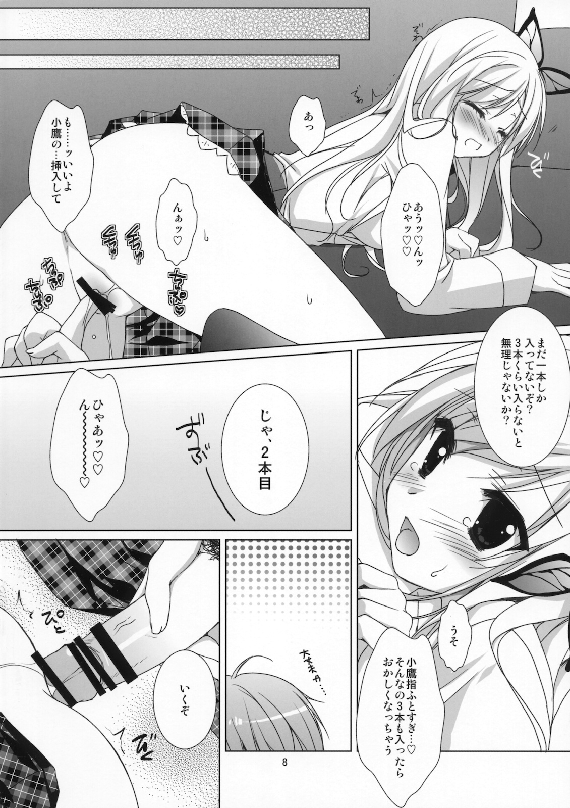 (COMIC1☆5) [KOKIKKO (Sesena Yau)] FRUIT (Boku wa Tomodachi ga Sukunai) page 7 full