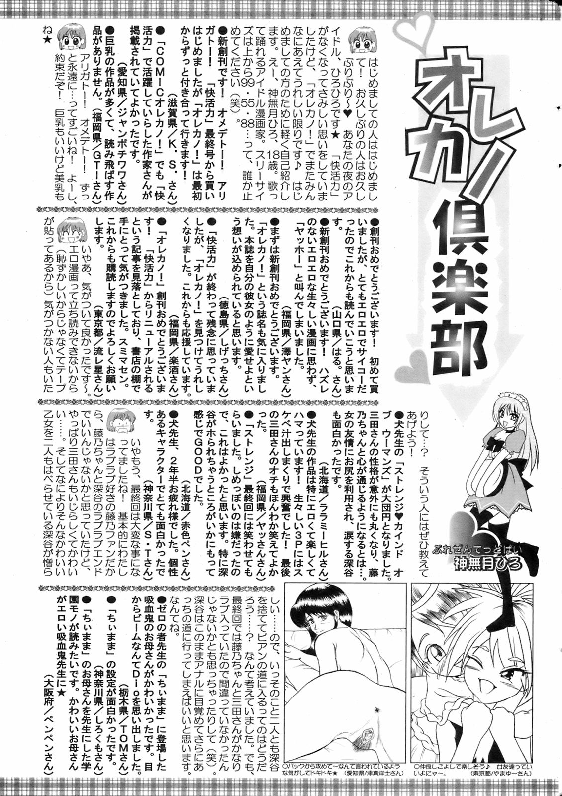 COMIC Orecano! 2008-08 Vol. 3 page 212 full