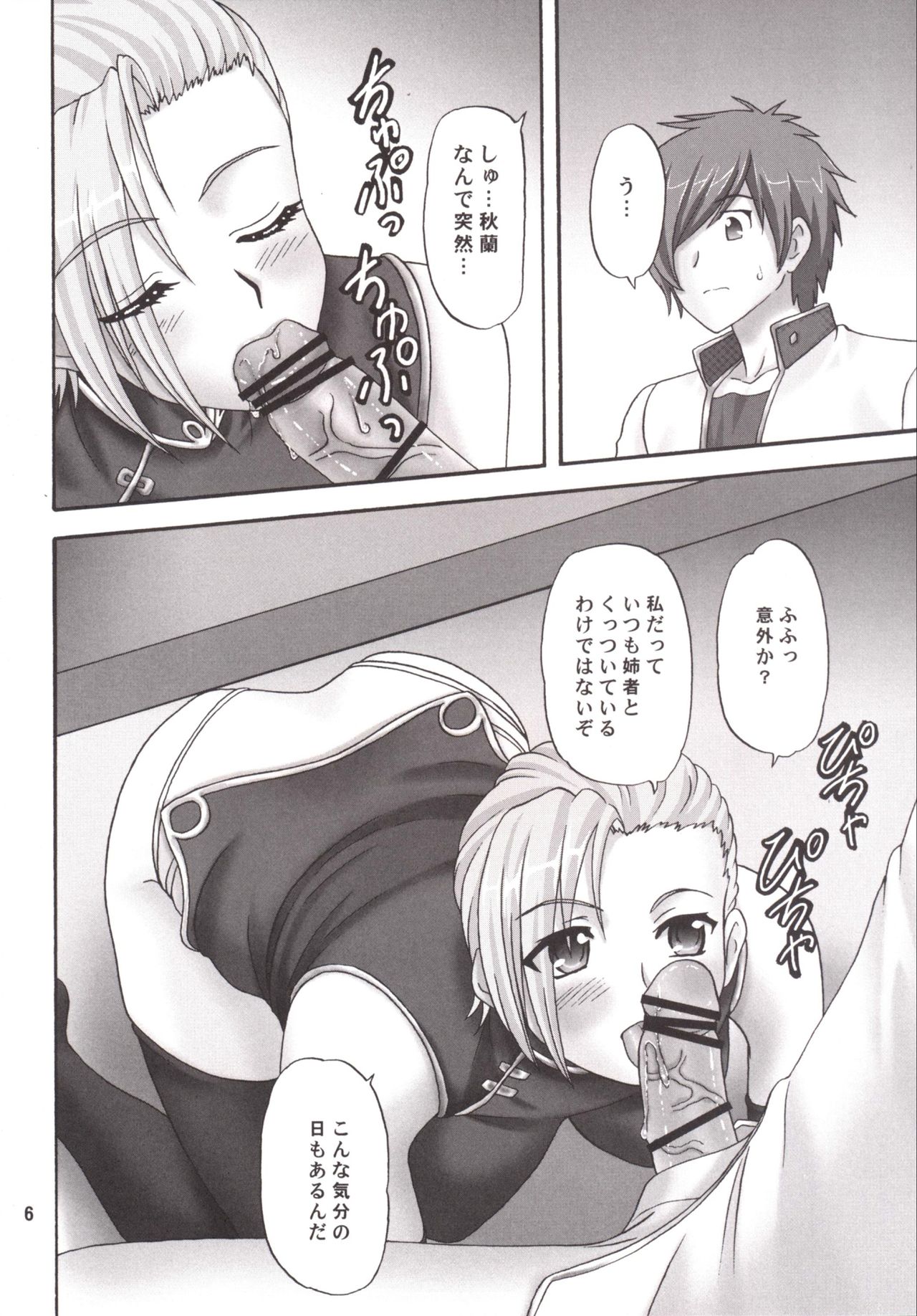 (C82) [Chandora, Lunch Box (Makunouchi Isami)] Shunjuu Ranran (Koihime Musou) page 6 full