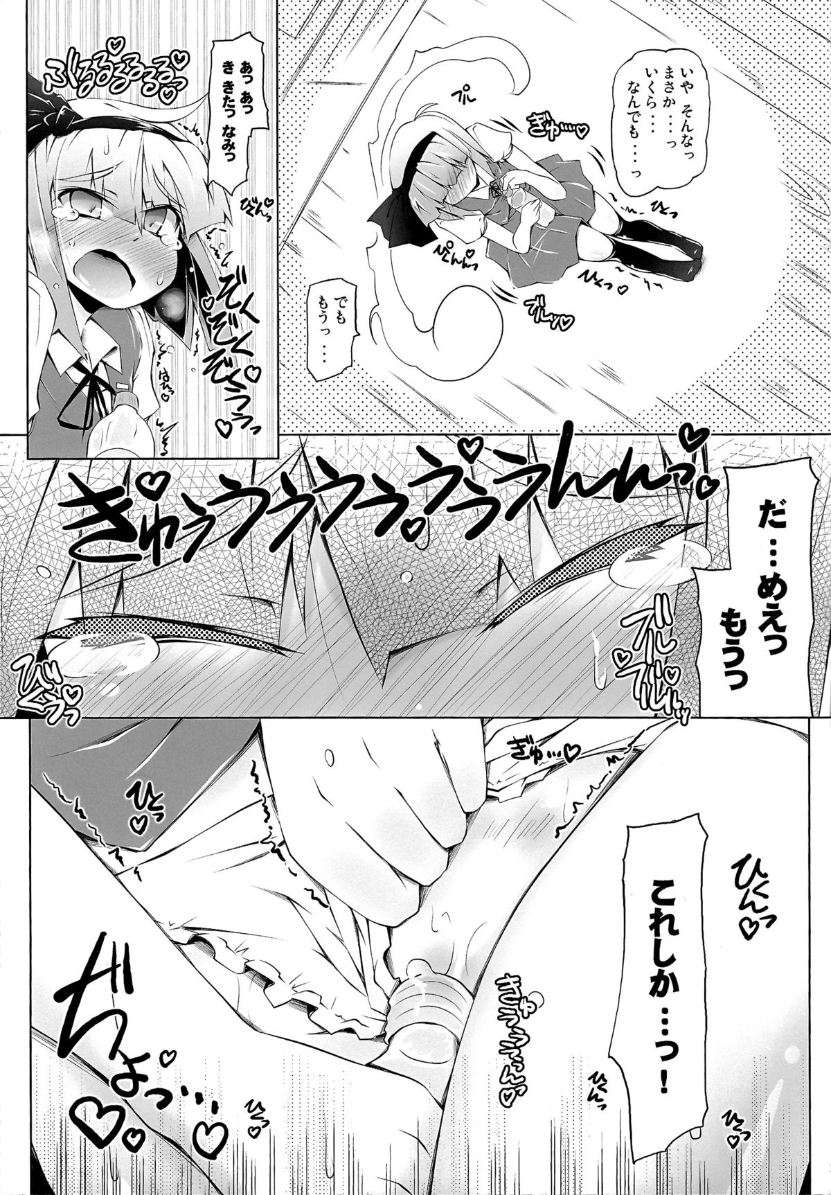 (Kouroumu 9) [Narumiya (Narumiya)] YOMU GAMA MORECYAIMASU (Touhou Project) page 12 full