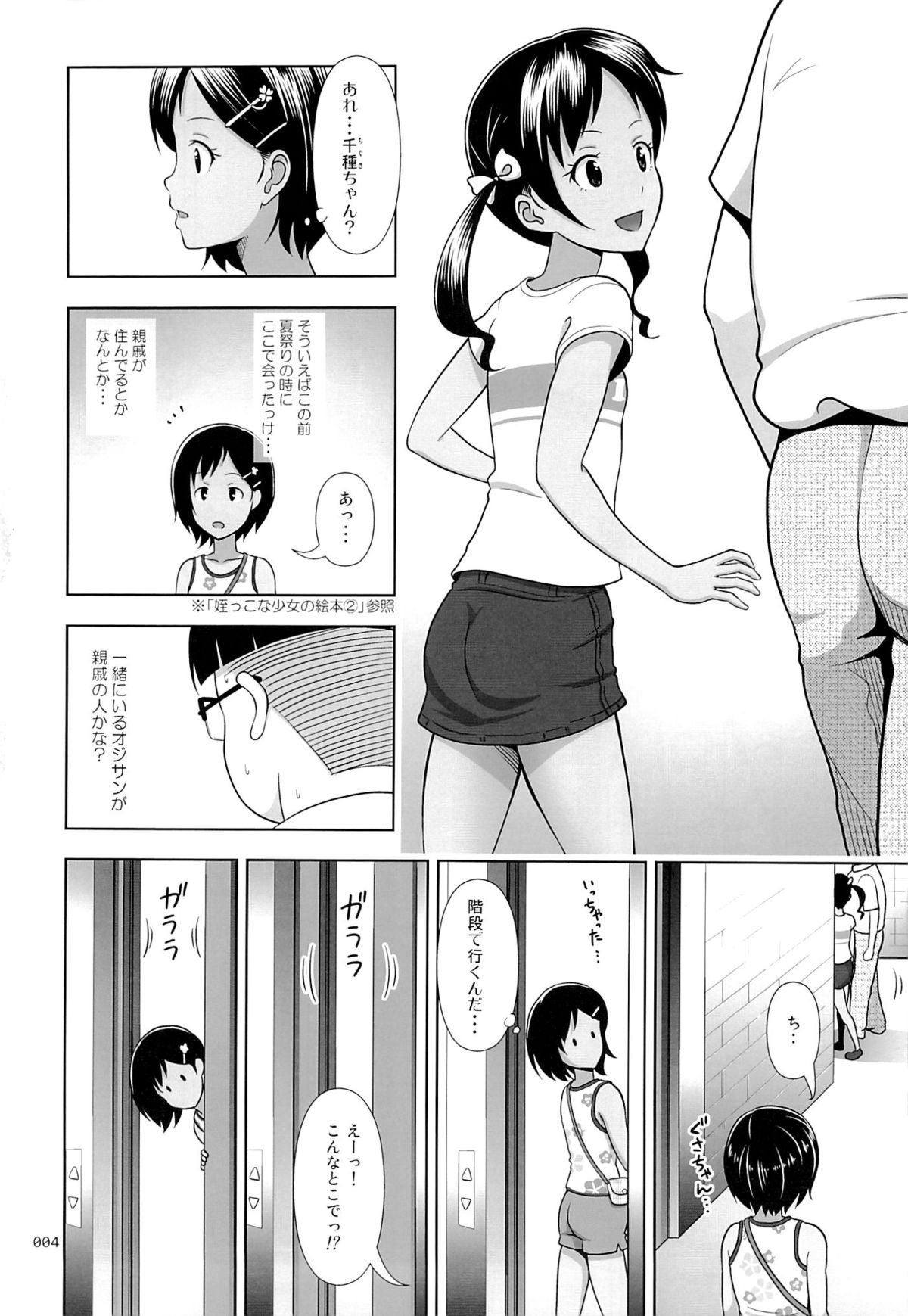 (C87) [antyuumosaku (malcorond)] Meikko na Syoujo no Ehon 4 page 3 full