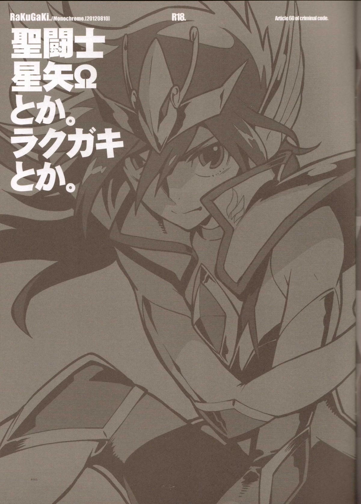 (C82) [Article 60 of Criminal Code (Shuhan)] RaKuGaKi./Monochrome. [20120810] (Saint Seiya Omega) page 2 full