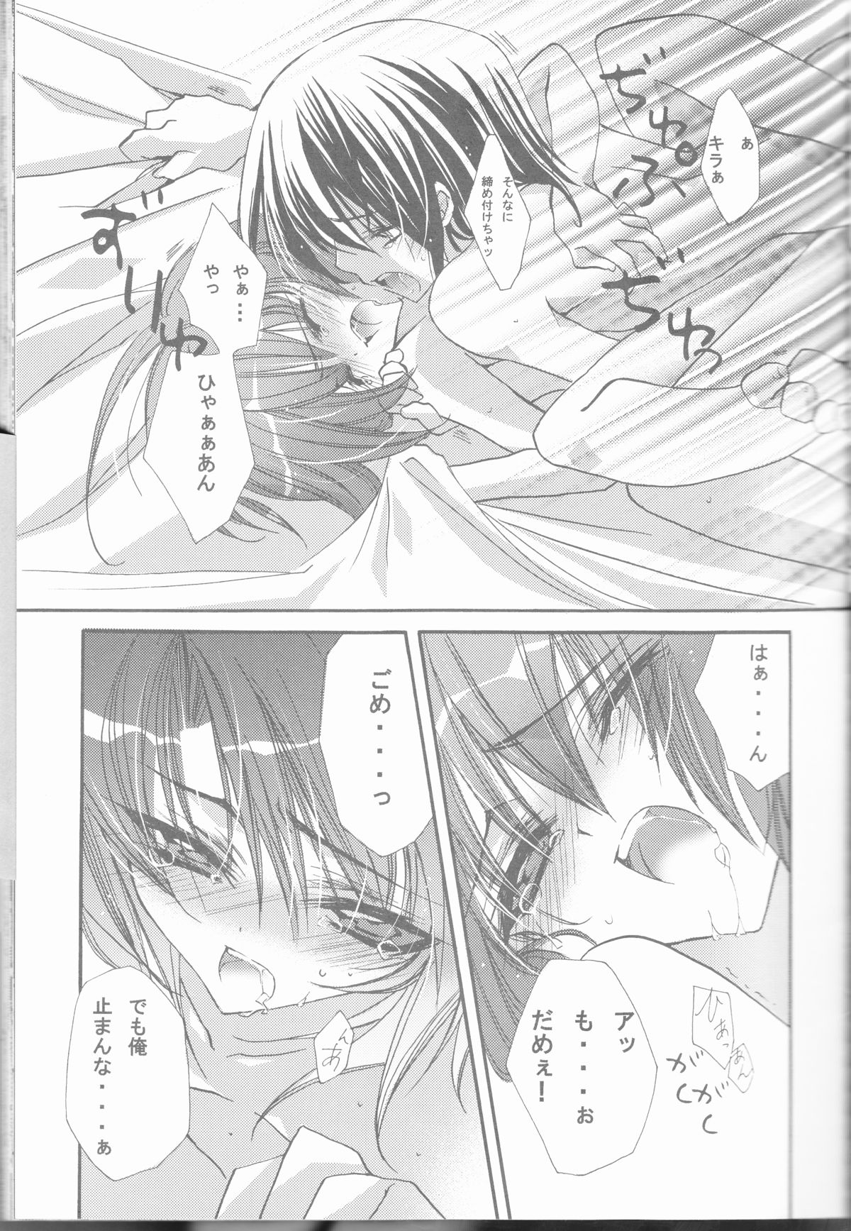 (C68) [RIRIADOLL (Takewakamaru)] MeMories (Kidou Senshi Gundam SEED DESTINY) [Incomplete] page 45 full