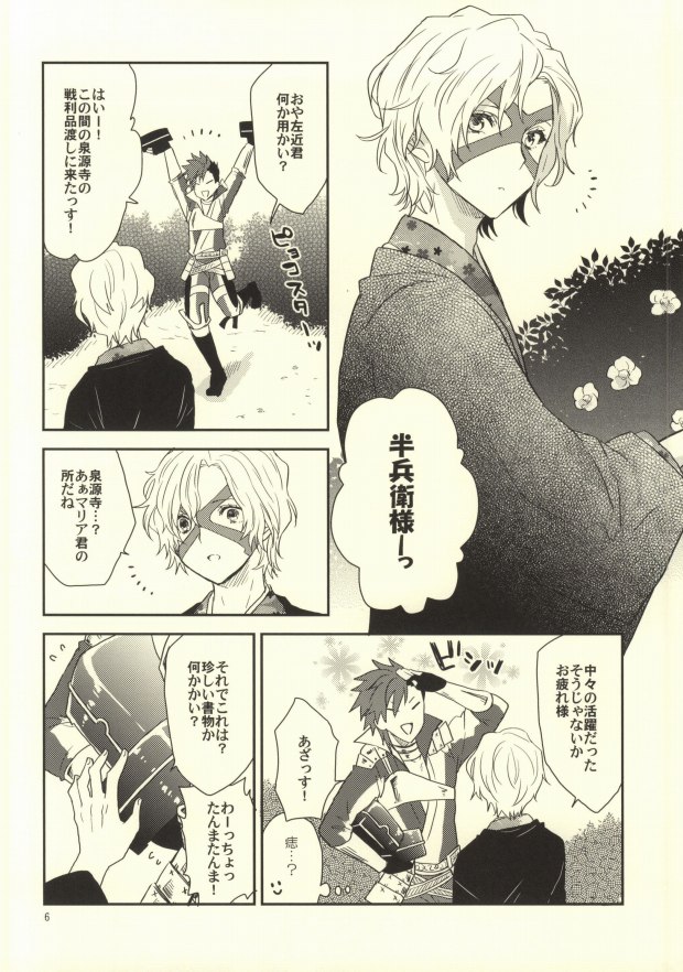 (HaruCC19) [N@SHIRO (Nashiro)] Ichiyajou Ishida Mitsunari Choukyousen (Sengoku Basara) page 4 full