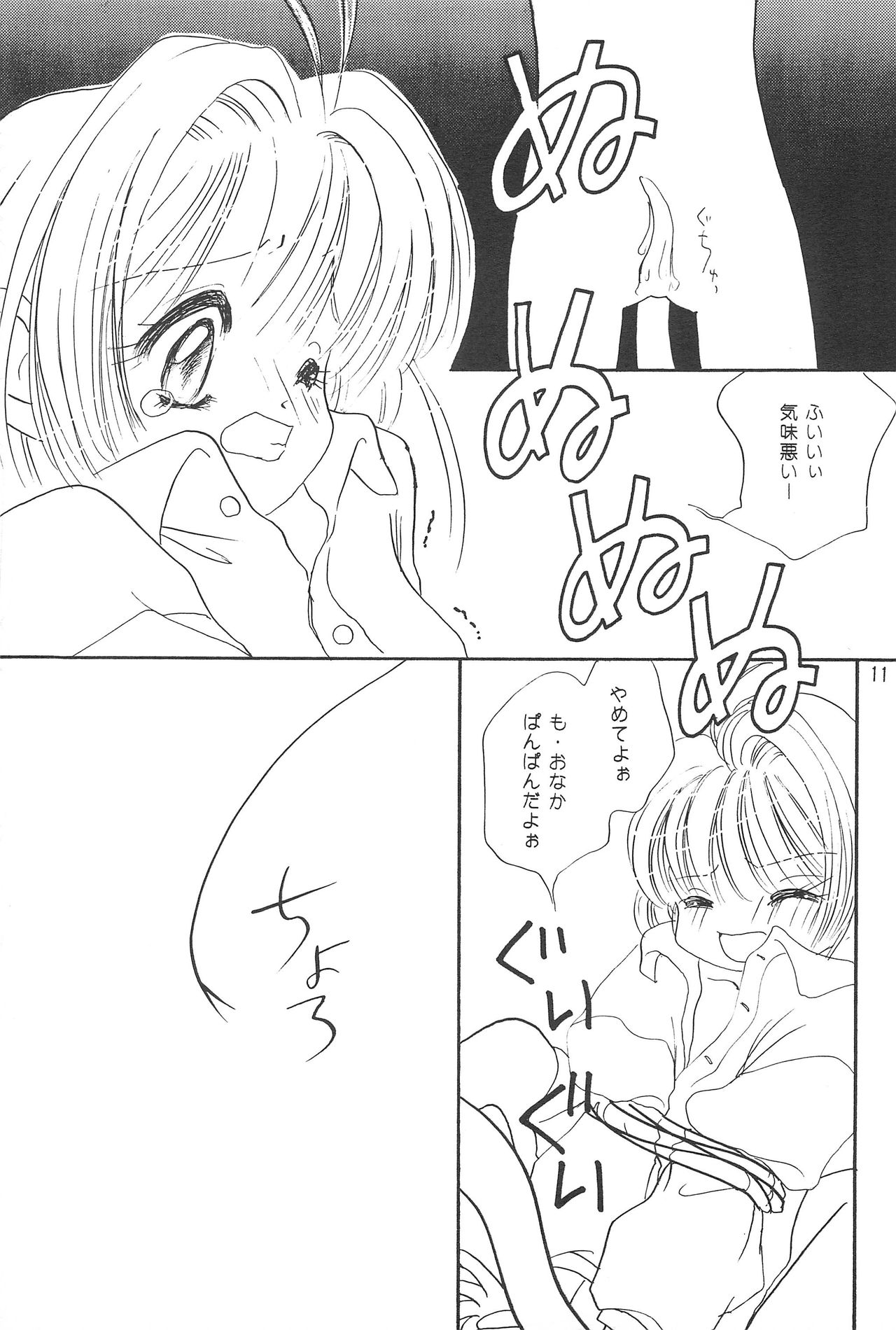 (C53) [Rea Rea no Puupa (Seika Rea)] RBB (Card Captor Sakura) page 10 full