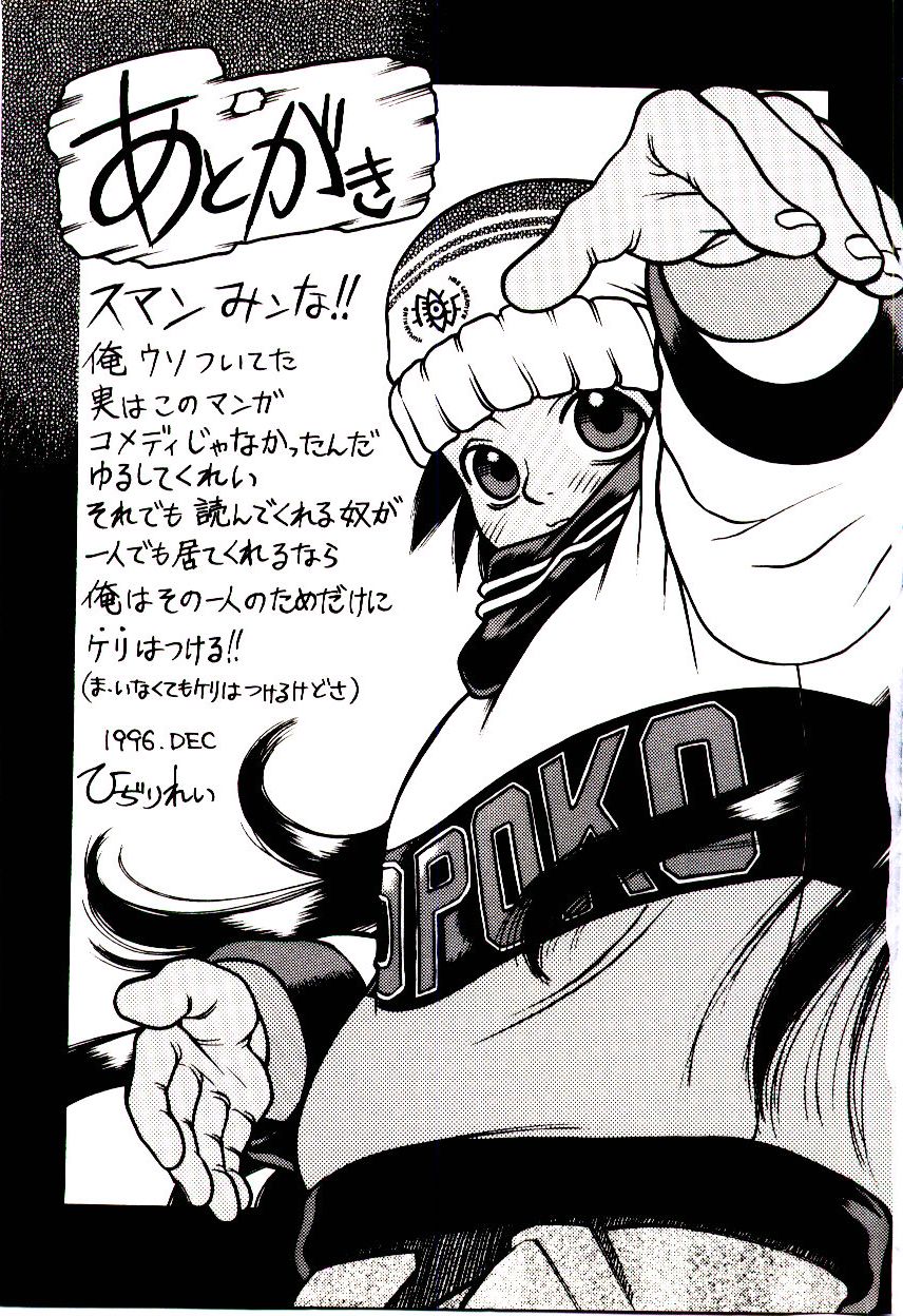 [Hidiri Rei] Shinzou Jinrui Popoko-chan Sesshoku-hen - Neo Creative Humankind Popoko Chang .2 page 182 full