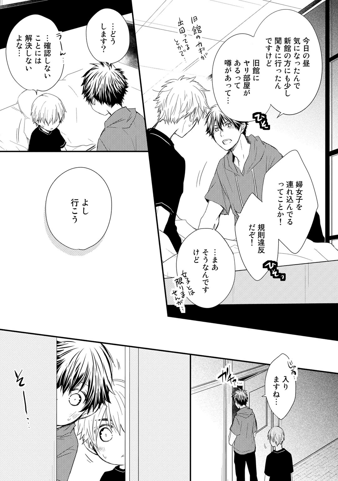 [Azumi Kyohei] Itsudemo Kimi ga - Anytime You're... page 35 full