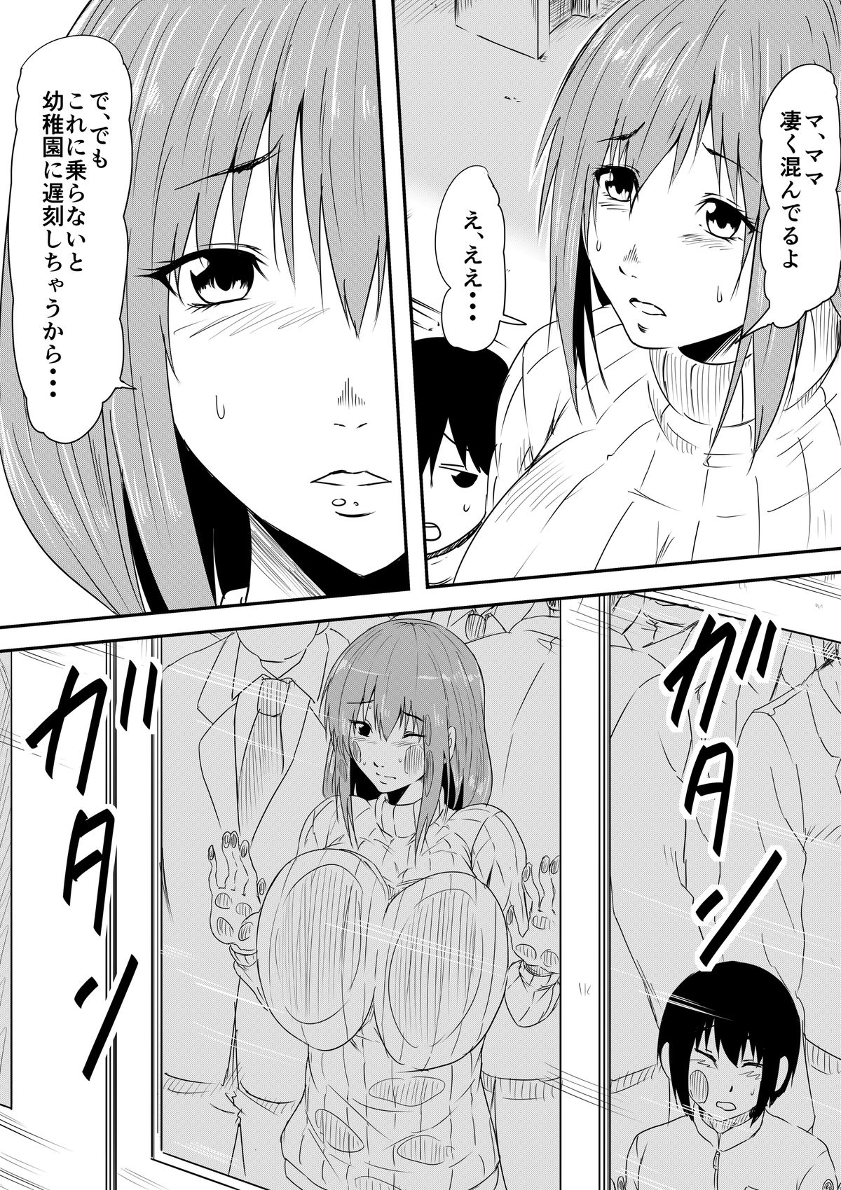 [Mikezoutei] Hahaoya Ryoujoku ~Musuko no Doukyuusei ni Okasare Haha wa Mesudorei e to Otosaremashita~ page 4 full