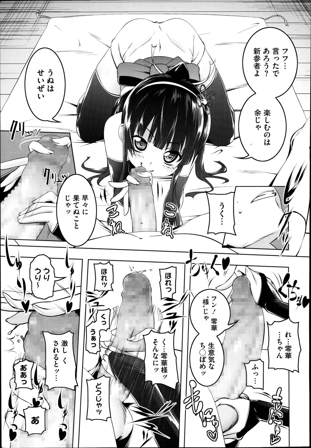 [Tanabe Kyou] Himo Loli Ch.1-2 page 29 full