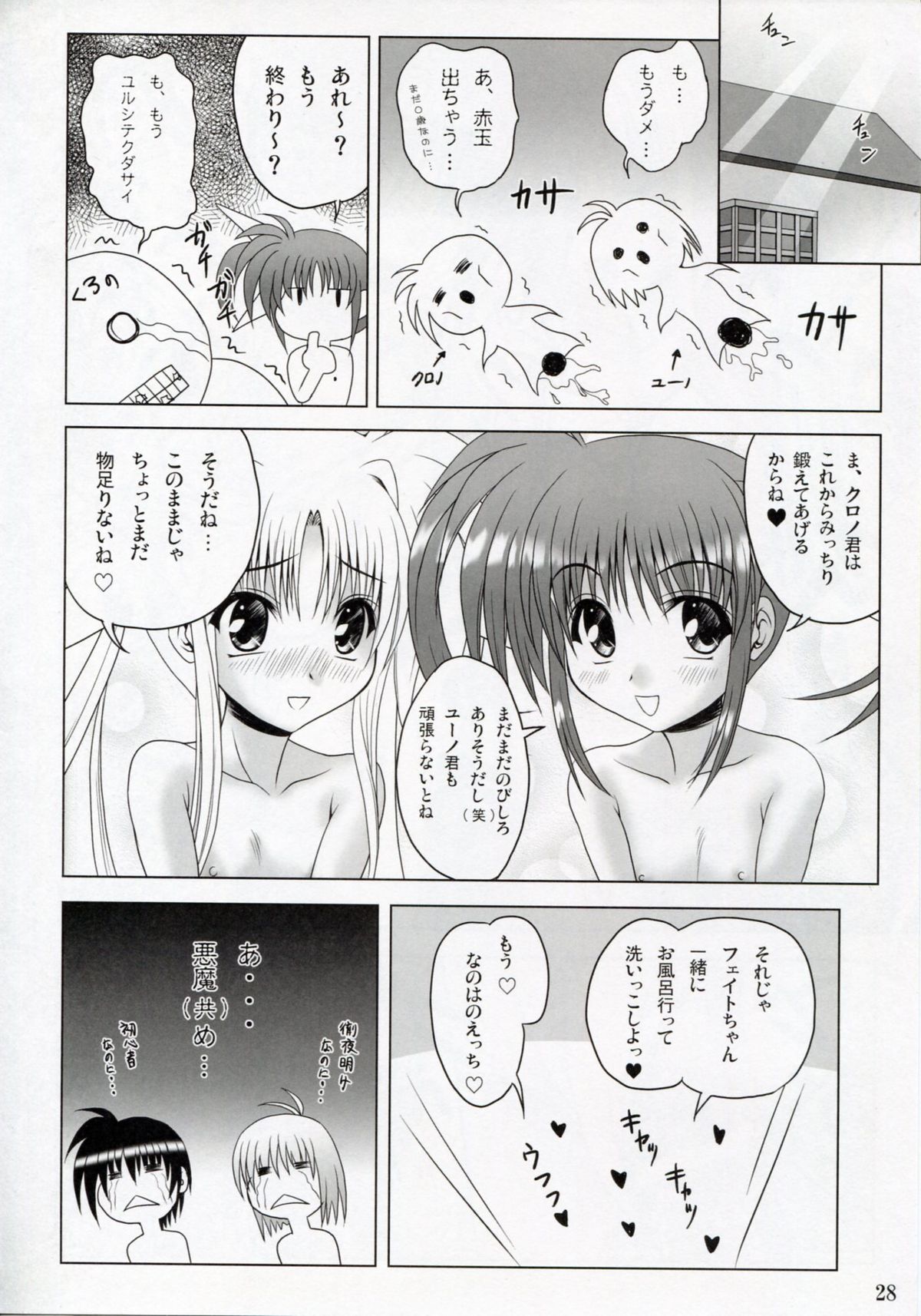 (SC35) [Noritama-gozen (Noritama)] Feel the Wind (Mahou Shoujo Lyrical Nanoha) page 27 full