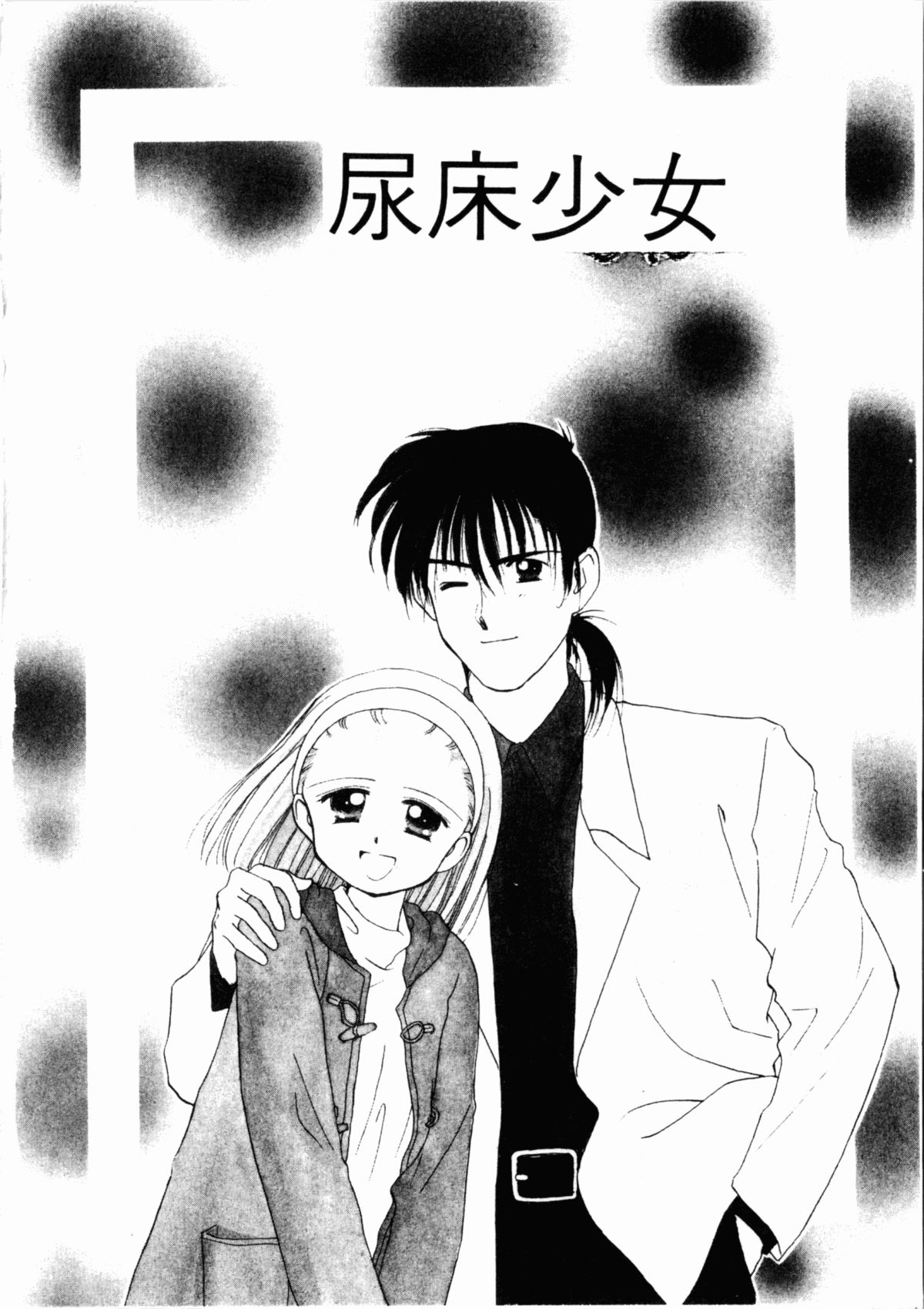 [Ditama Bow] Sei Naru Gyouzui [Chinese] page 5 full