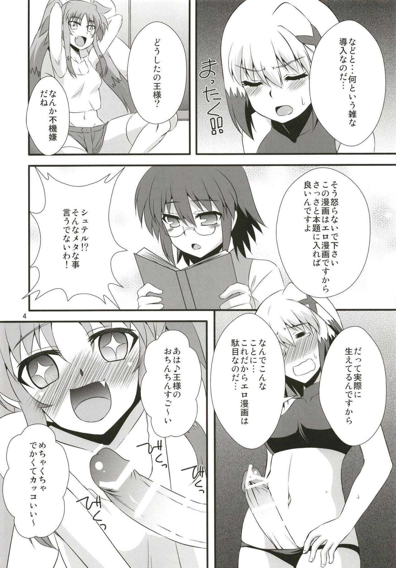 (ToreTama004) [Take Out (Zeros)] Secret of Materials (Mahou Shoujo Lyrical Nanoha) page 3 full