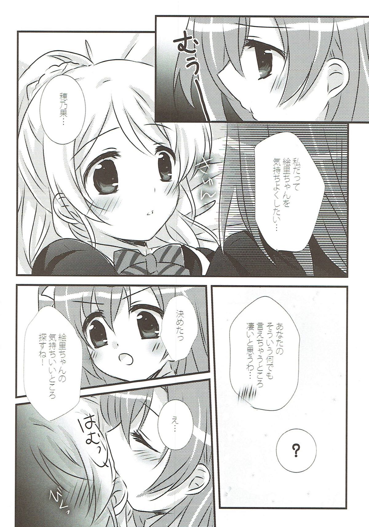 (Bokura no Love Live! 11) [Ameiro (Nanashiki)] Stay By My Side (Love Live!) page 15 full