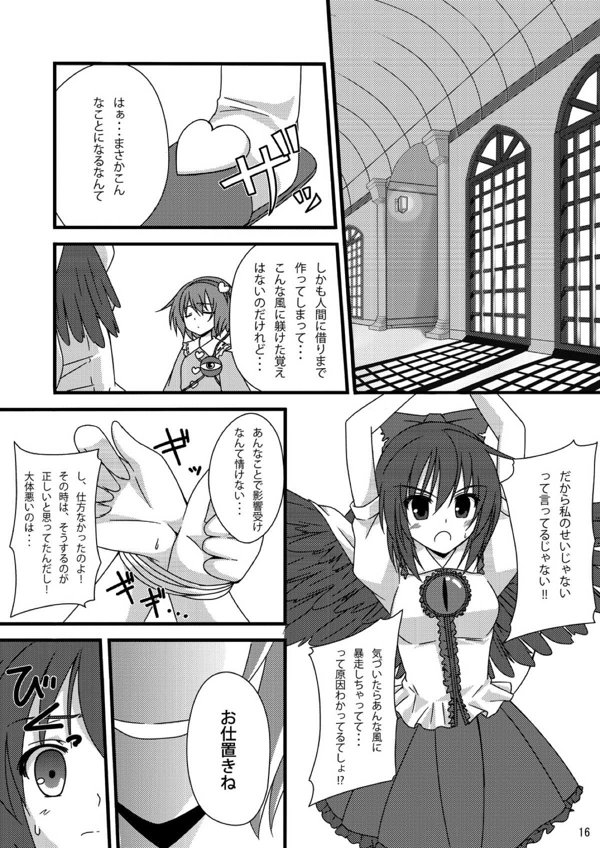 QUICK RESULT (東方Project) page 16 full