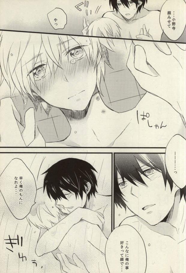 [Nejiremura (Chourou)] after that of a bathroom (Sekaiichi Hatsukoi) page 17 full