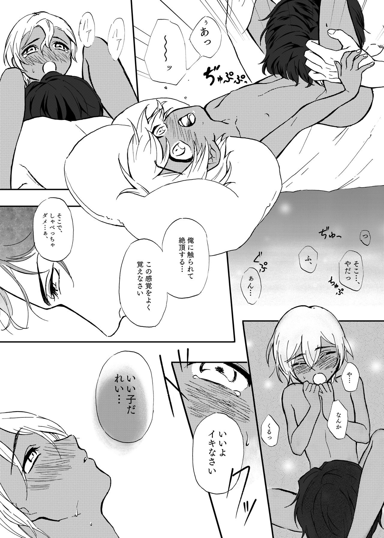 [Bucha] Secret Sweet Dream (Detective Conan) [Digital] page 8 full