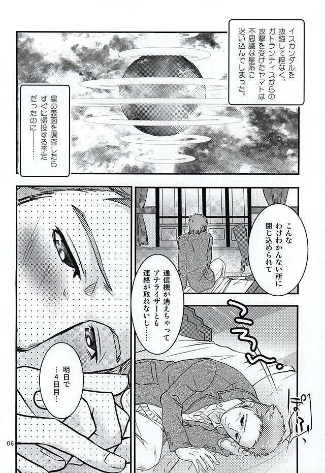 (C88) [Rakko no Kobeya (Okita Kana)] Bokutachi no Hakobune (Space Battleship Yamato 2199) page 3 full