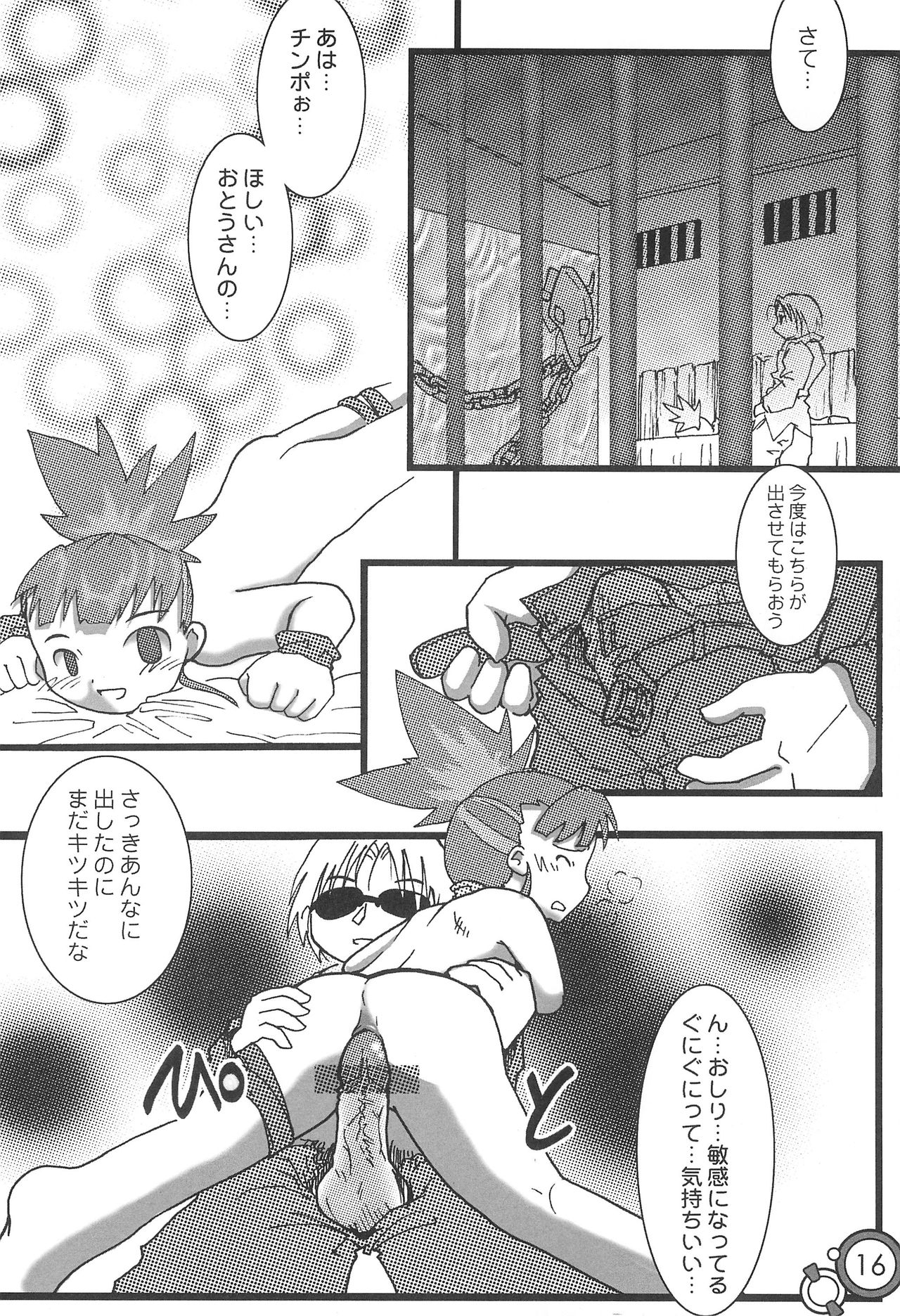 (C62) [Gutenberg no Musume (ko.darts)] Mousou Uploader (Digimon Tamers) page 18 full