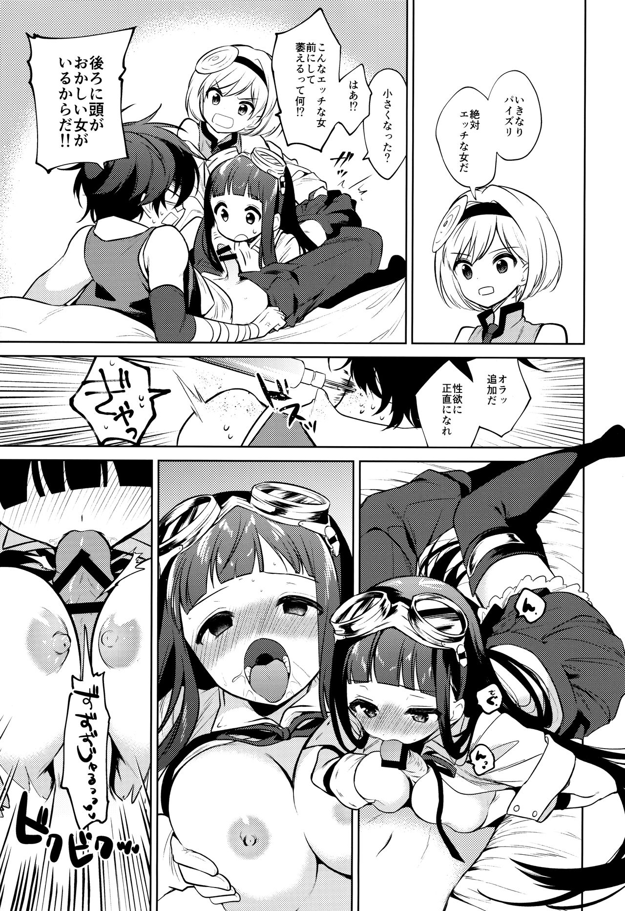 (C96) [Hoshimitai (Kaede)] Onee-san Ganbaru. (Granblue Fantasy) page 6 full