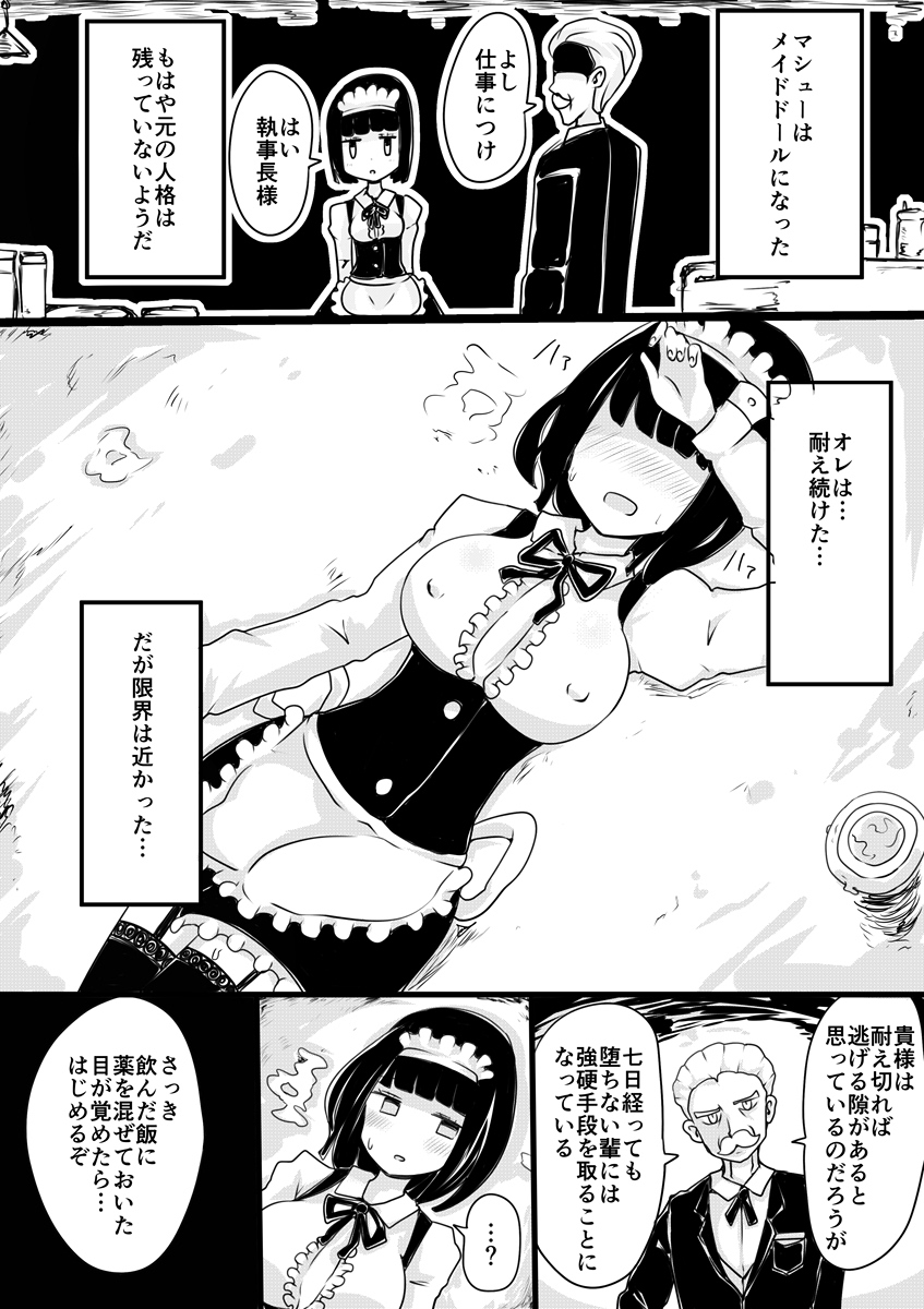 [Murasaki Nyanko Bar (Vae)] Maid no Kawa page 16 full