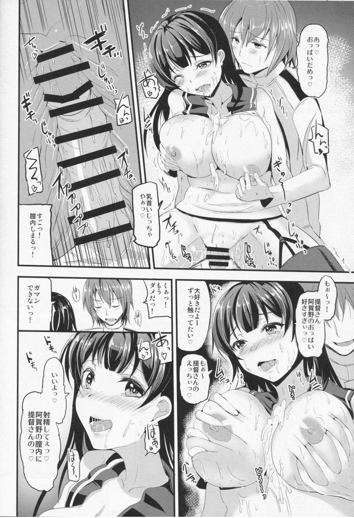 (C86) [AKACIA (Ginichi)] Agano-nee ni Amaetai! (Kantai Collection -KanColle-) page 12 full