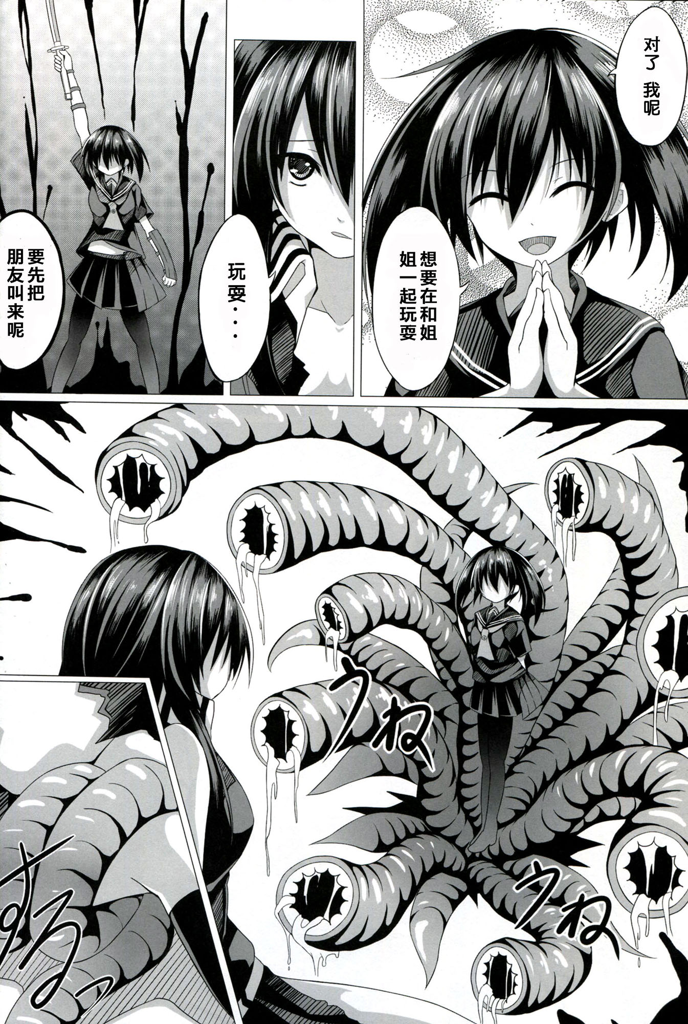 (C87) [STREAM OF CREEK (CREEK)] Kurome ga Kill! (Akame ga Kill!) [Chinese] [CE家族社] page 11 full