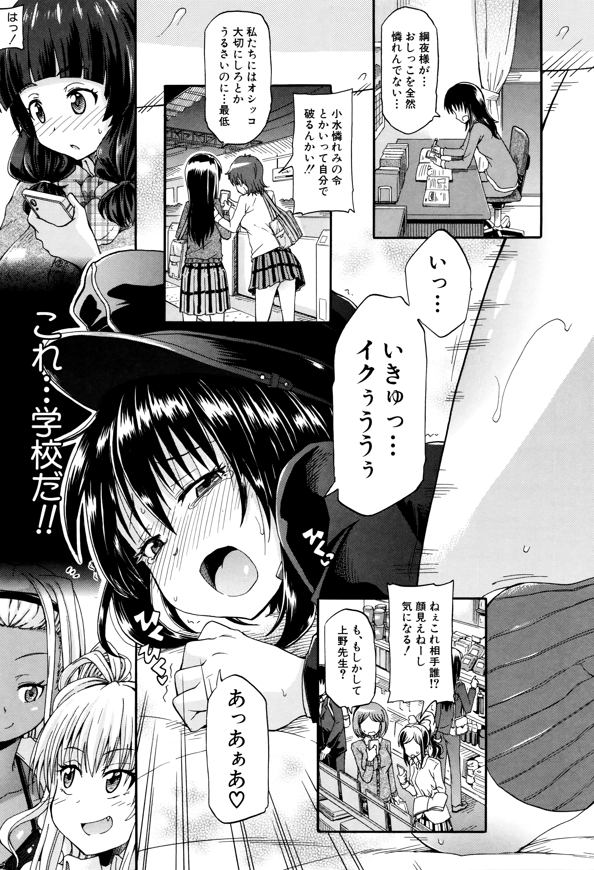 [Takashiro Go-ya] Watashi no Oshikko Fubunritsu page 156 full