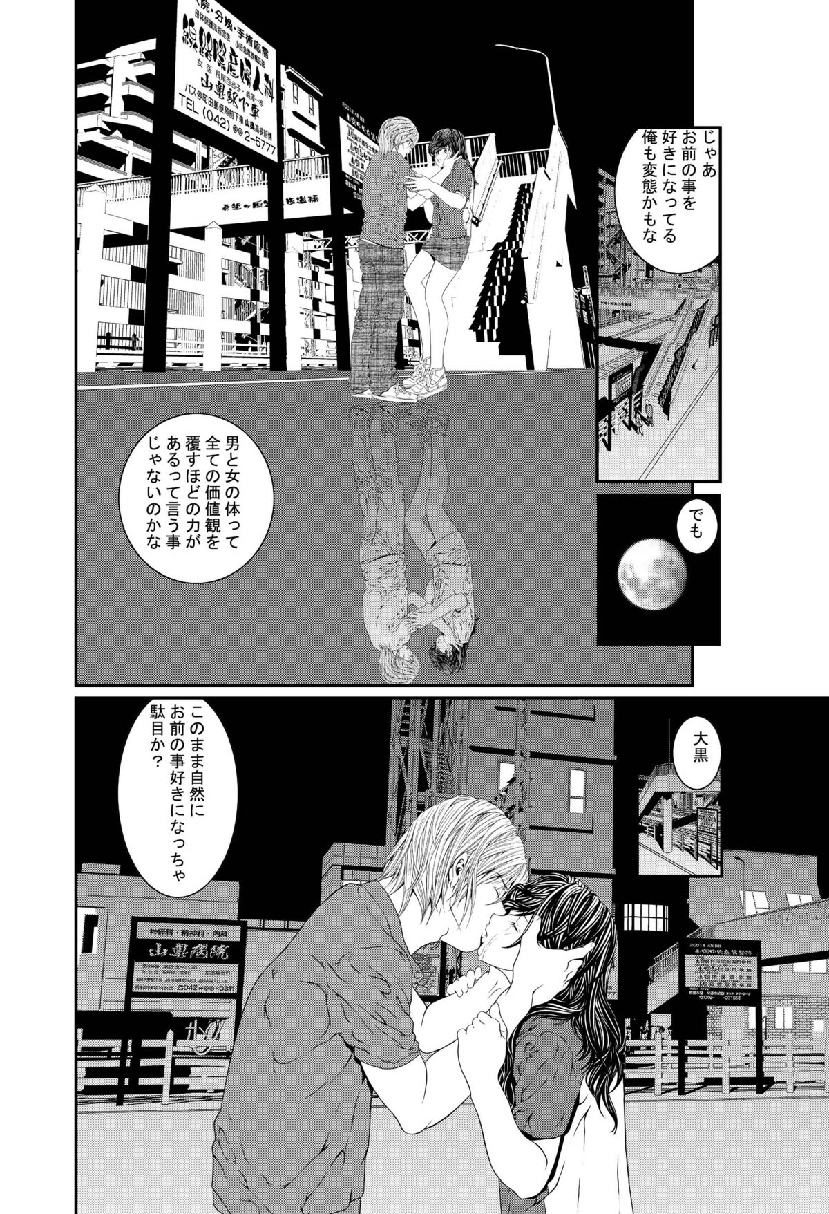 [Zama Shouji] Kinshin Soukan ~Jitsujou Ryoujoku~ page 62 full