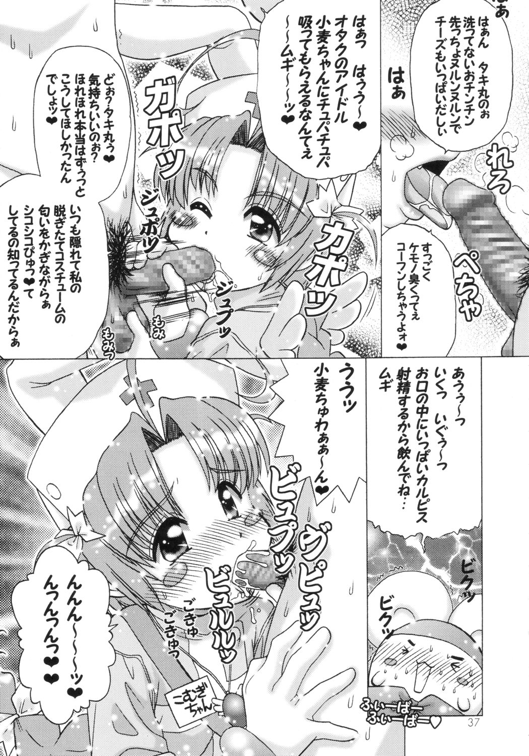 [Genki Honpo (Daifuku Keiji, Saranoki Chikara)] Komugi Channel (Nurse Witch Komugi-chan Magi Karte) page 36 full
