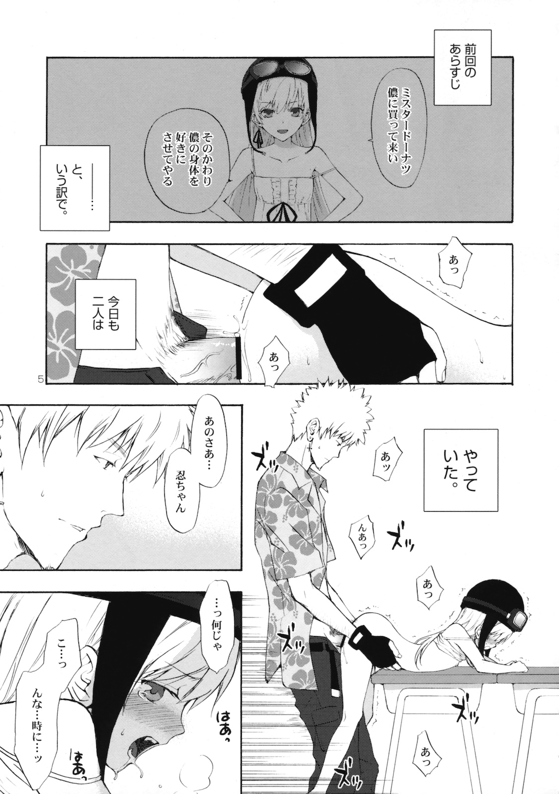 (SC46) [Aa Aishiteru (Taishow)] Oshino san-chi no Shinobu-chan. Sono 2 (Bakemonogatari) page 4 full