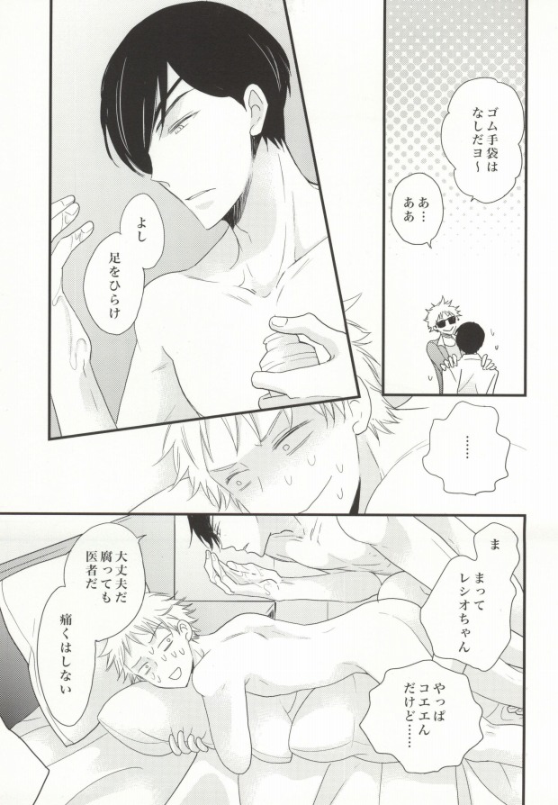 (HaruCC19) [ORANGE DOLL, EMR (Kaoruko, Enoki)] Icha Icha Paradise (Hamatora) [Incomplete] page 8 full