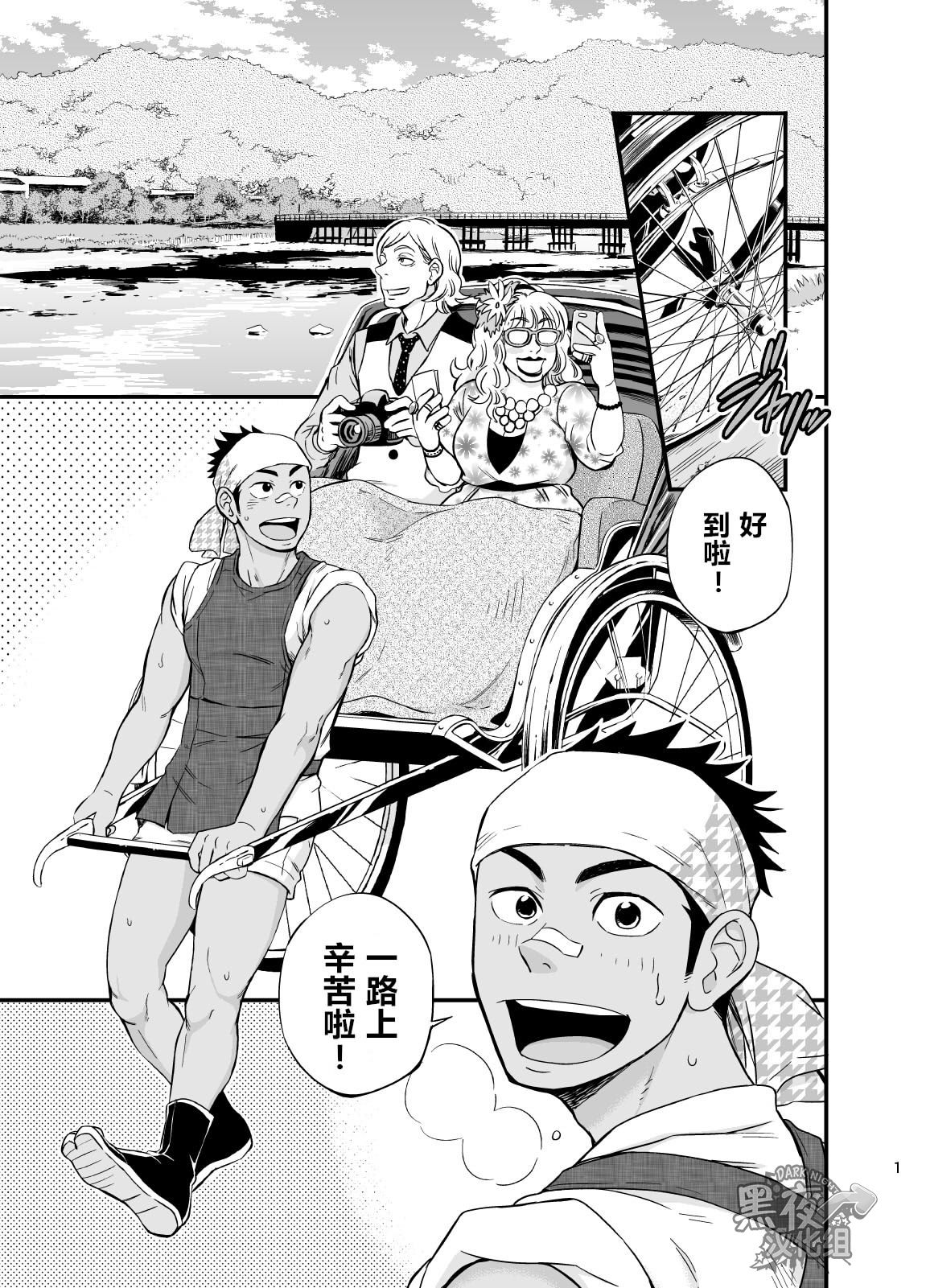 [Draw Two (Draw2)] The rickshaw boy | 人力车小哥 [Chinese] [黑夜汉化组] [Digital] page 2 full