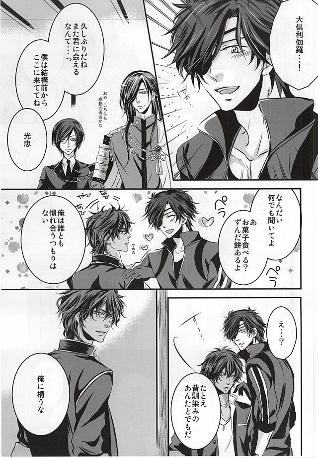 (Senka no Toki Zan) [DELILAH (Kira)] Koi wa Yaban (Touken Ranbu) page 6 full