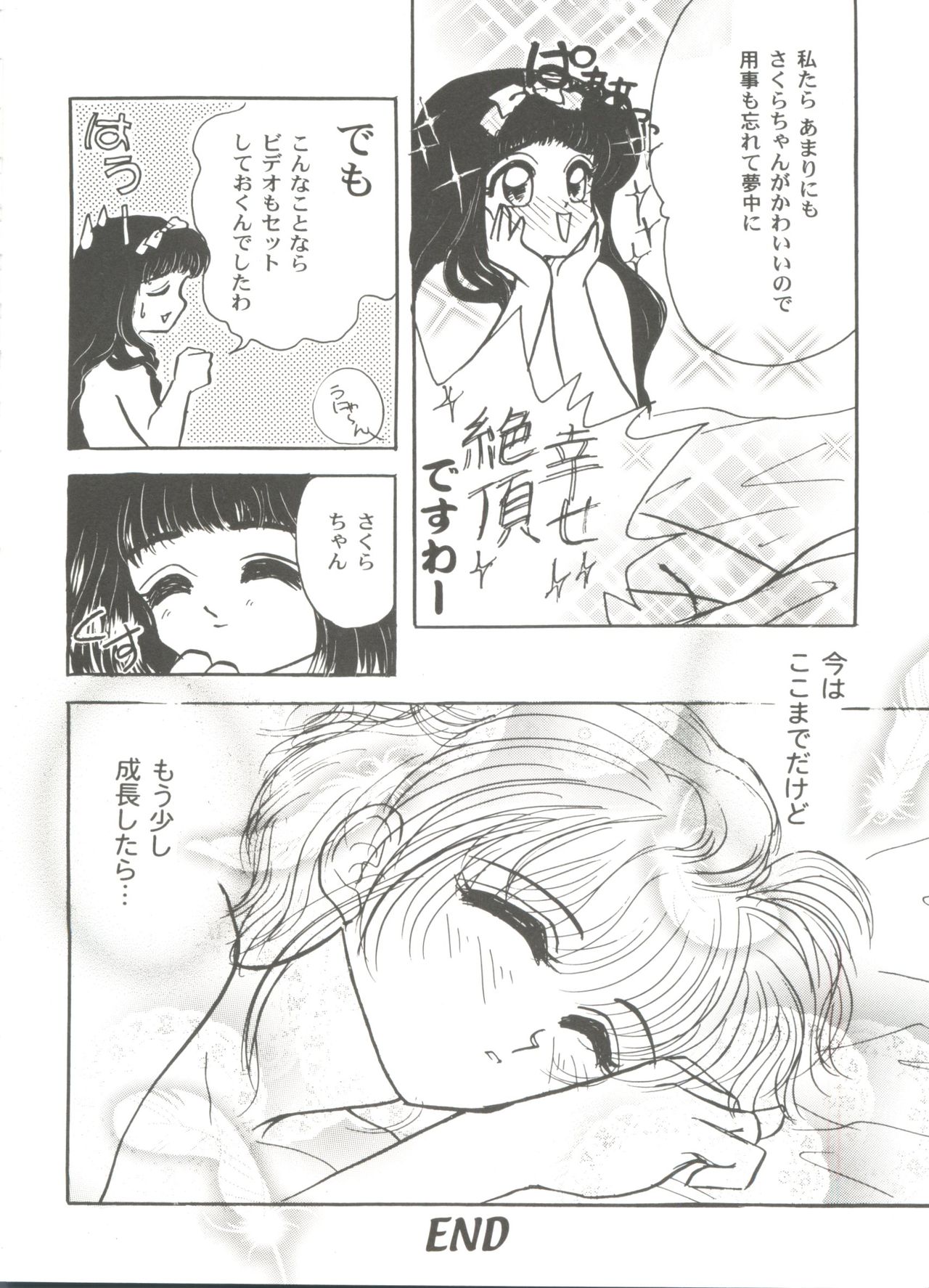 [Anthology] Tomoeda Gakuen File 3 (Card Captor Sakura) page 50 full