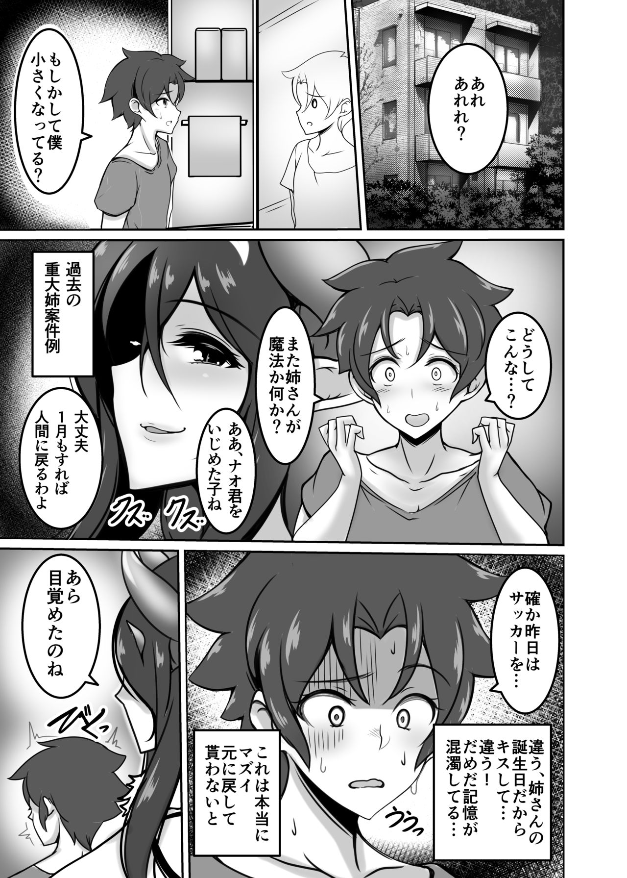 [Tanukine (Nekoro Tanuki)] AneSuccu H Taikou Sakusei Choukyou [Digital] page 7 full