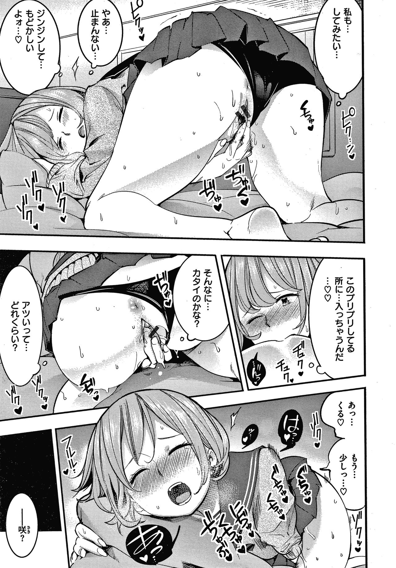 [SAVAN] Hatsujou Rabbits page 30 full