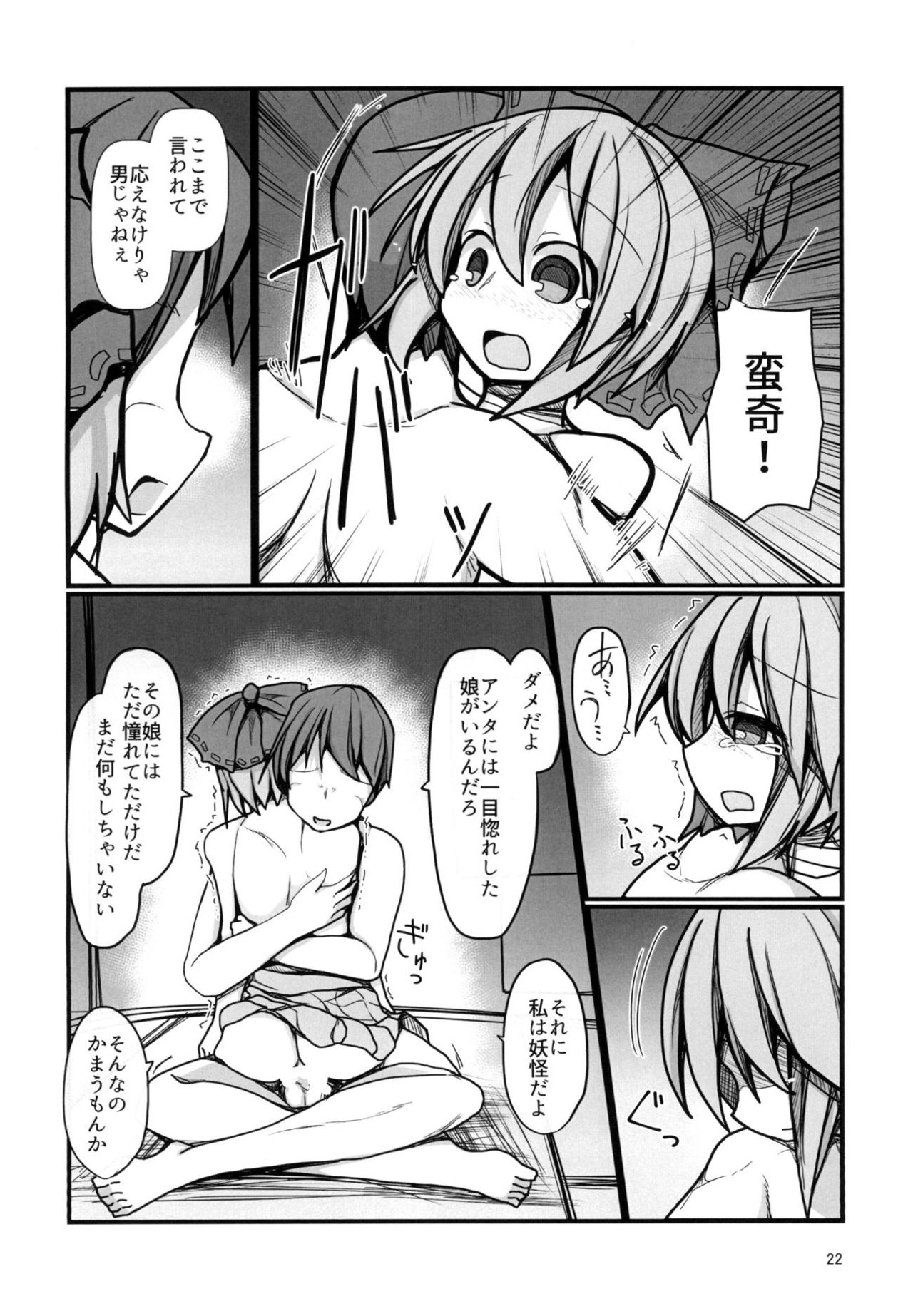 [Honya no Hidari Click (Honya)] Tonari no Sekibanki (Touhou Project) [Digital] page 21 full