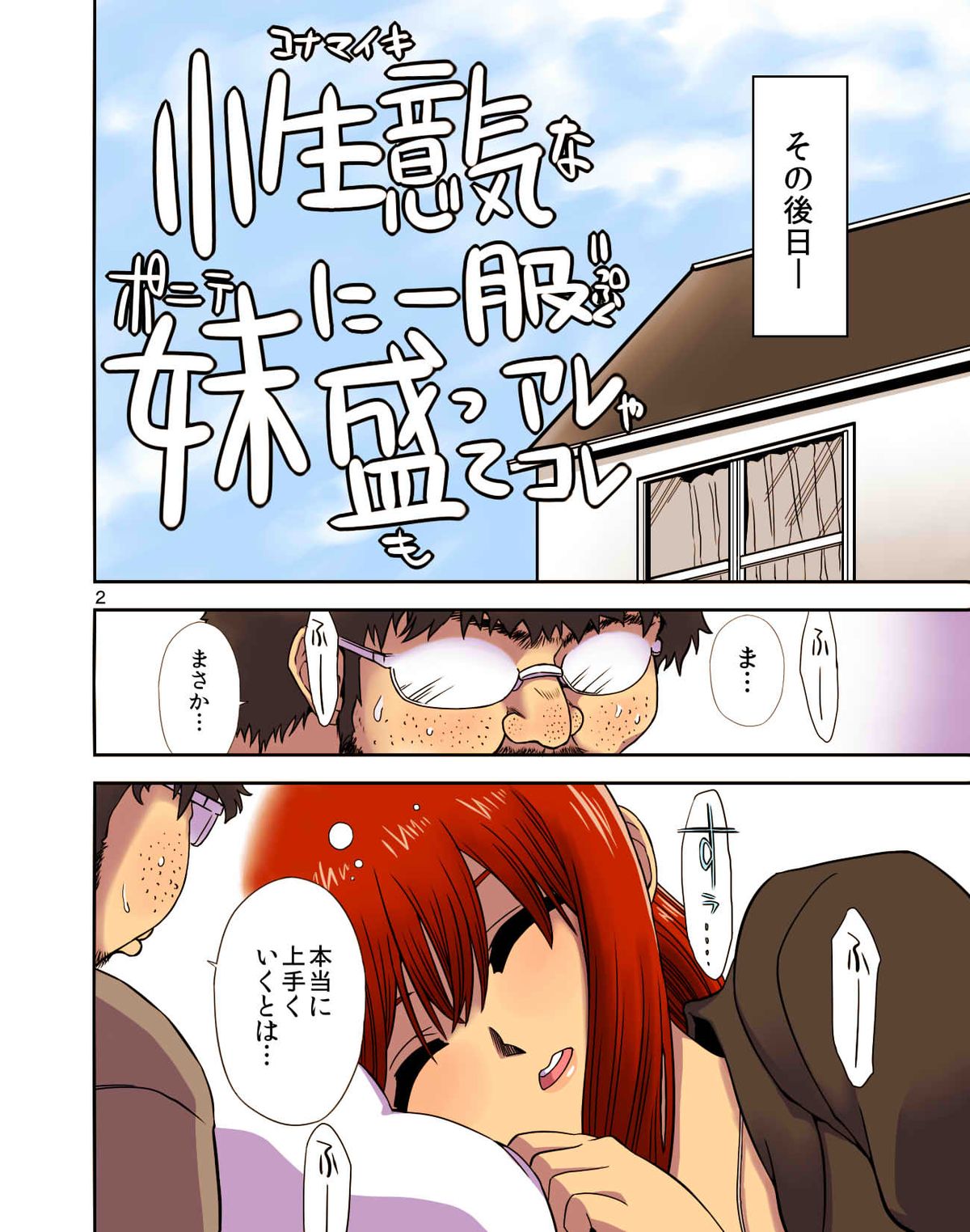 [JUNK DOG (Inuzuka Koutarou)] Konamaiki na Poni-te Imouto ni - Buku Motte are ya kore [Digital] page 3 full