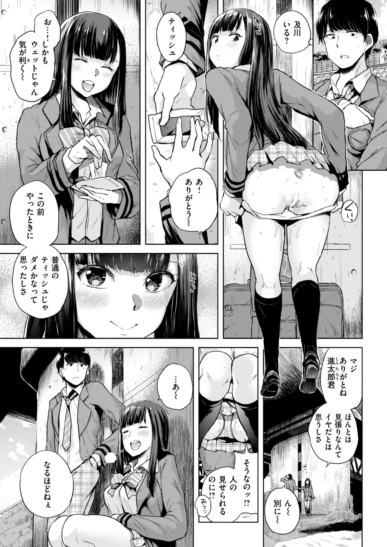 COMIC Shitsurakuten 2017-11 [Digital] page 10 full