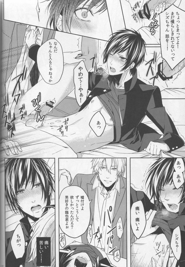 (CCOsaka83) [Tetsu-Sabi (Huduki Roa)] Ishin Denshin Bangaihen 1.5 (Durarara!!) page 9 full