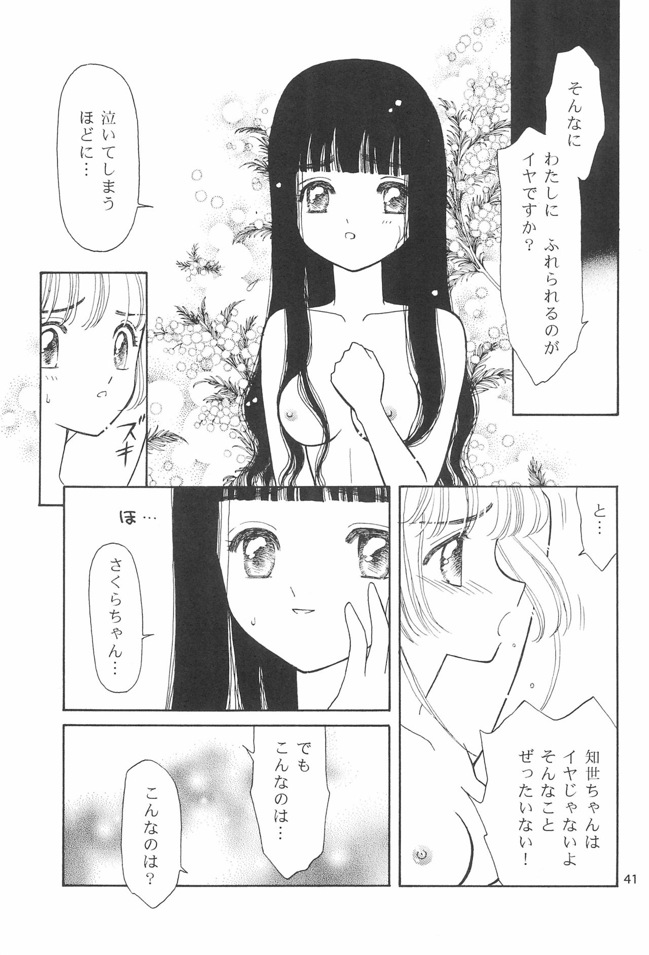 (C55) [MoMo no Yu (Himuro Serika)] MoMo no Yu 9 (Card Captor Sakura) page 41 full