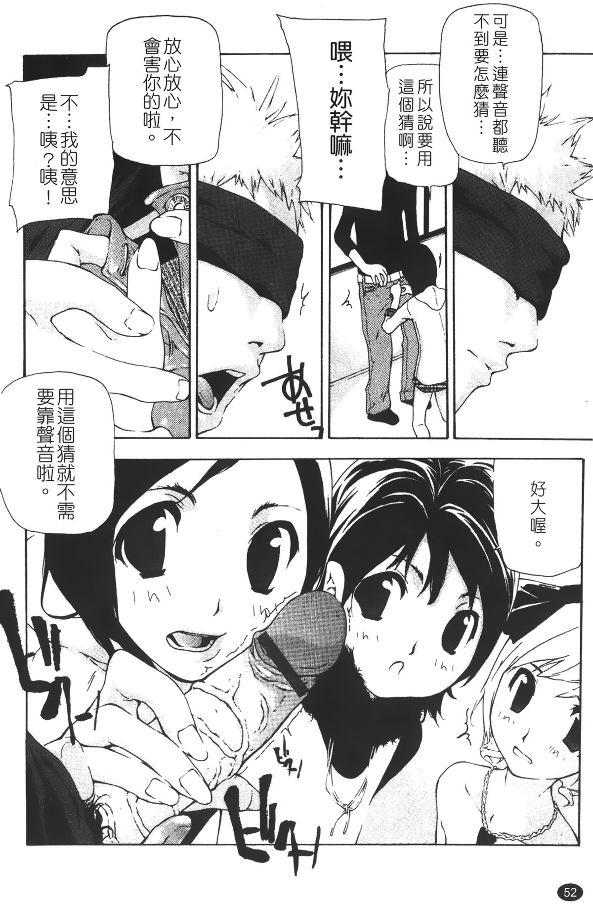 [Nanase Makoto] Ryuushutsu Stray Sheep - Leakage Stray Sheep | 自拍流出 [Chinese] page 54 full