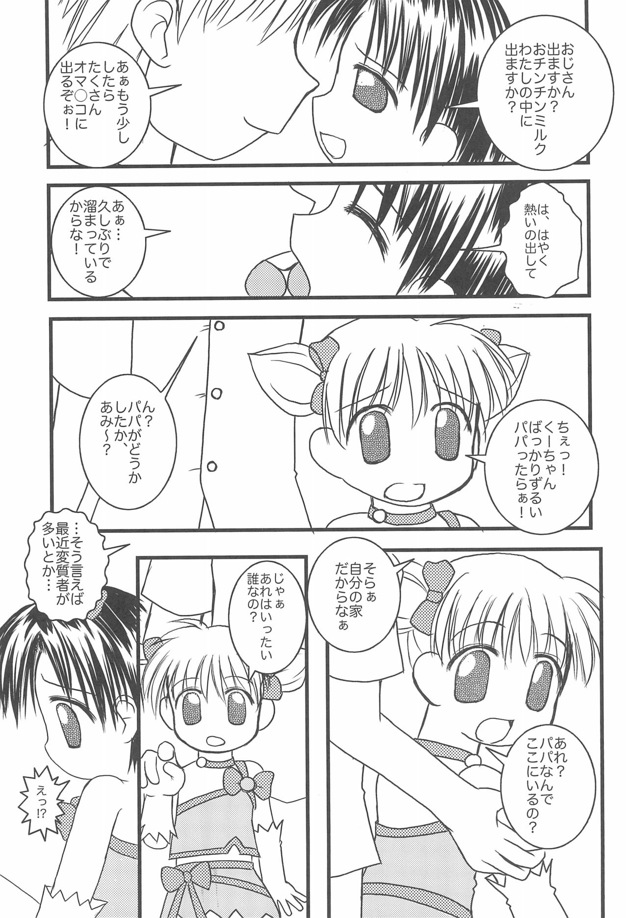 (C70) [Haa Haa WORKS (Takeyabu☆)] 5-sai nandakara ne! (Various) page 15 full