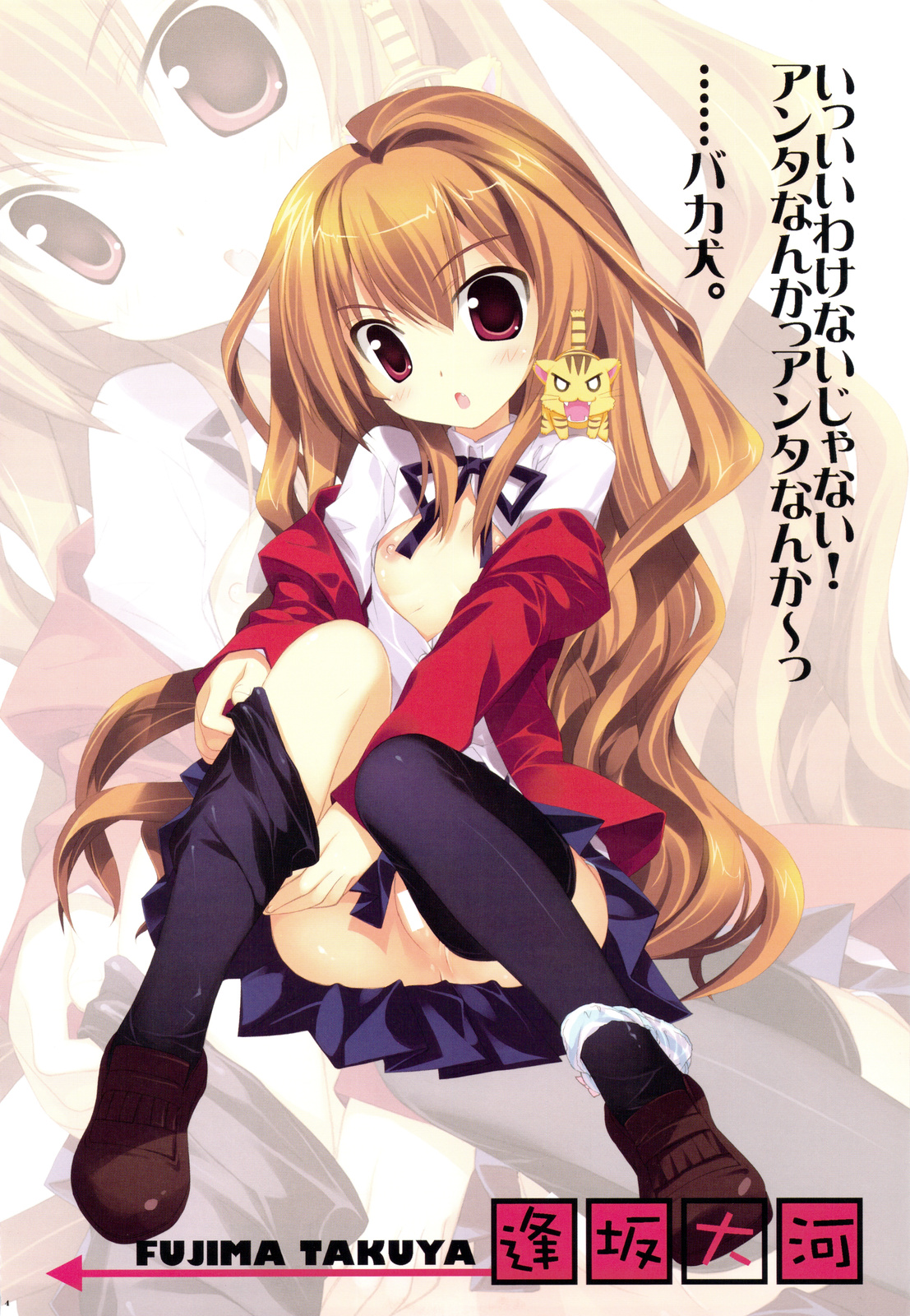 (COMIC1☆3) [ESSENTIA & Yan-Yam (Fujima Takuya, Yan-Yam)] Tora-Chee! (Toradora!) page 3 full