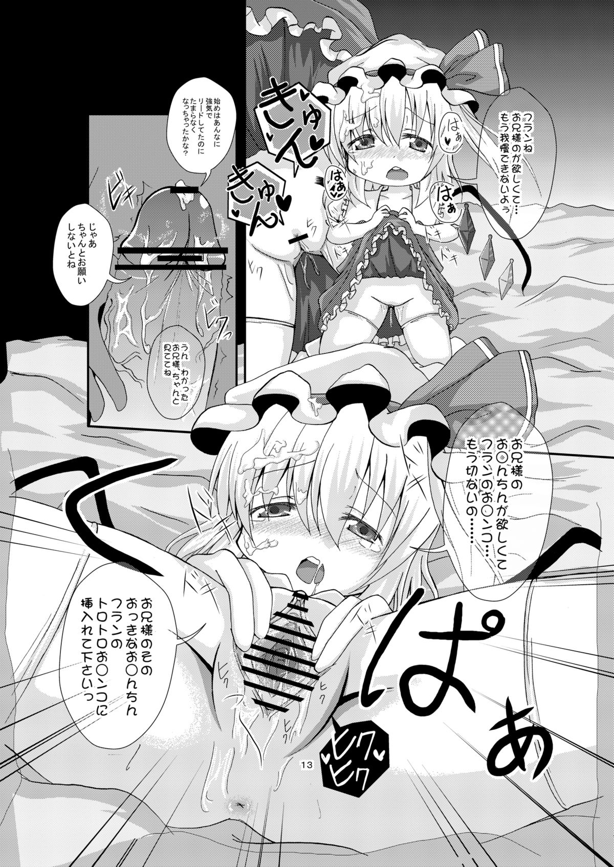 [Usagijiru] Flanchan to Asobou (Touhou Project) [Digital} page 13 full