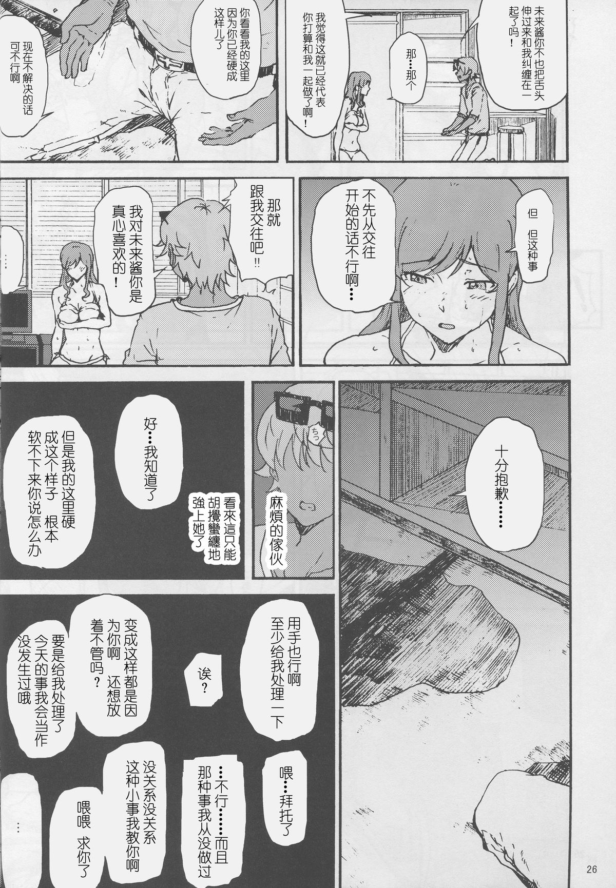 [Kyoumata (Shishiji)] Mirai-chan ga Sandaime SGOCK no Leader ni Damasare Yarechau Hon (Gundam Build Fighters Try) [Chinese] [蛋铁个人汉化] page 27 full