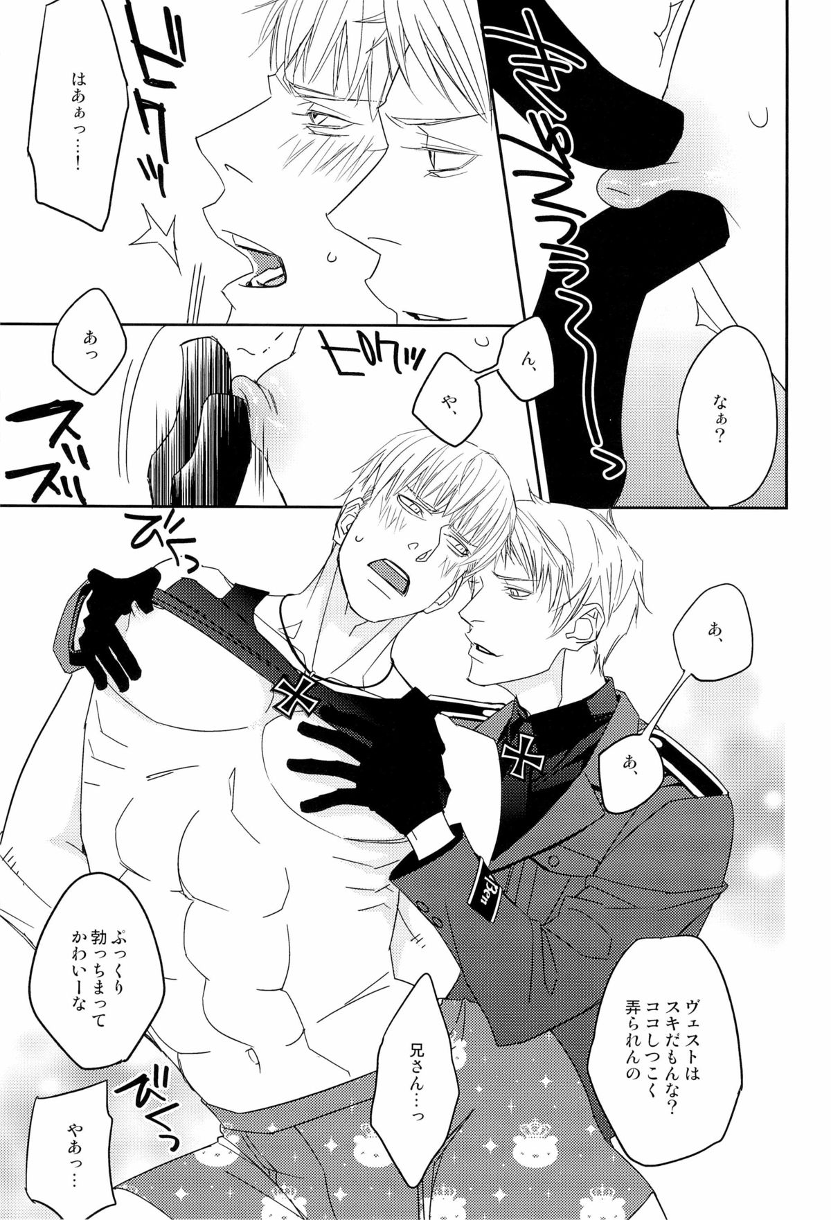 [dalia] 愛弟完全調教 (Axis powers hetalia) page 23 full